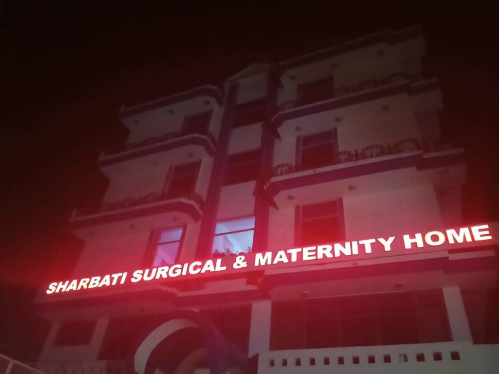 Sharbati Surgical and Maternity Home